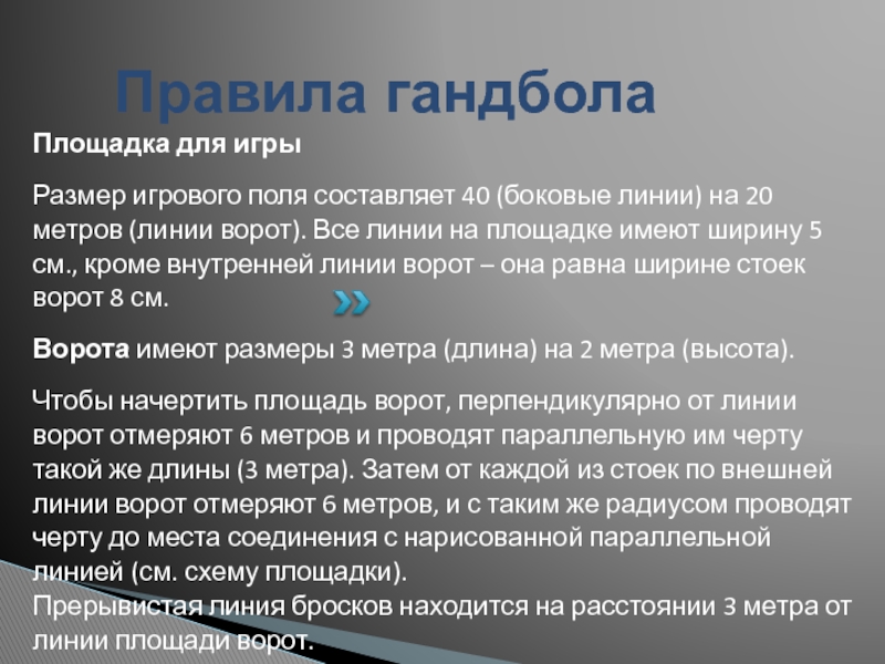 История гандбола. Гандбол презентация. Гандбол история возникновения. Происхождение, правила и история гандбола..