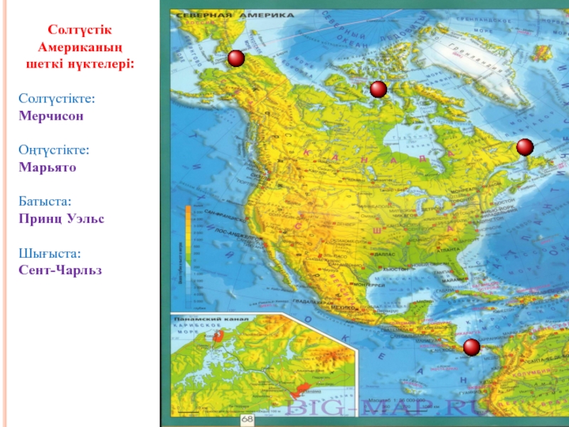 Высшая точка северной америки на карте. Мыс Мерчисон на карте Северной Америки. Мыс Марьято на карте Северной Америки. Солтүстік Америка карта. Крайние точки Северной Америки на карте.