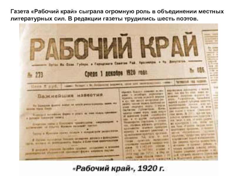 Край статья. Газета рабочий край. Рабочий край Ивановская газета. Газета рабочий край Иваново архив. Рабочий край Иваново.