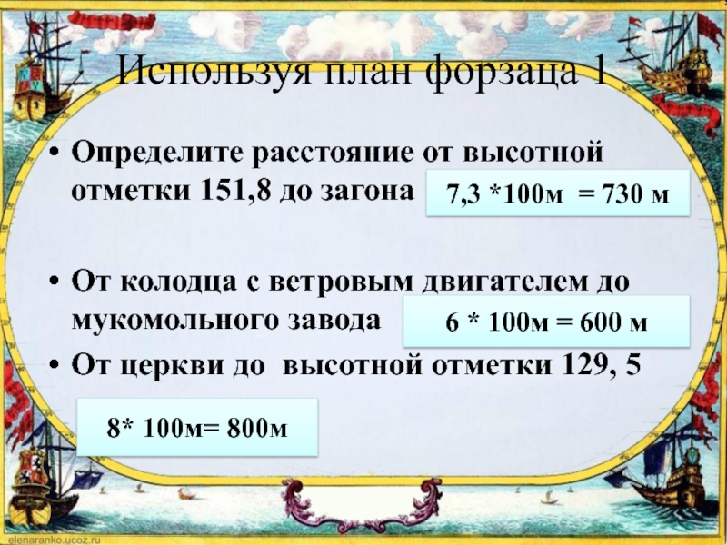 Используя топографический план местности на форзаце в начале учебника определите азимут 6 класс