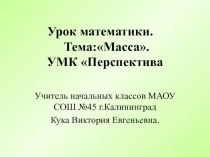 Презентация к уроку математики 