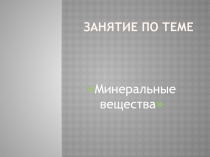 Презентация по теме 