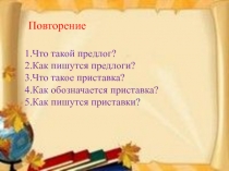 Русский язык на тему повторение