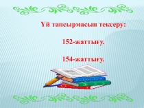 Презантация для урока 