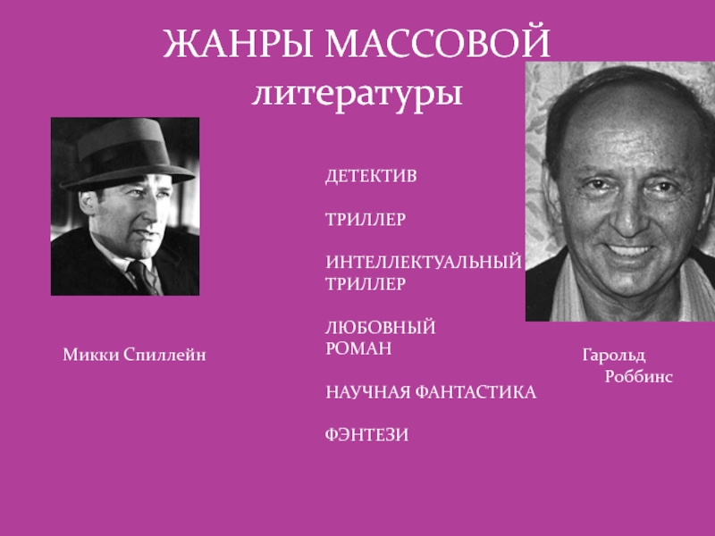 Проблема массовой литературы