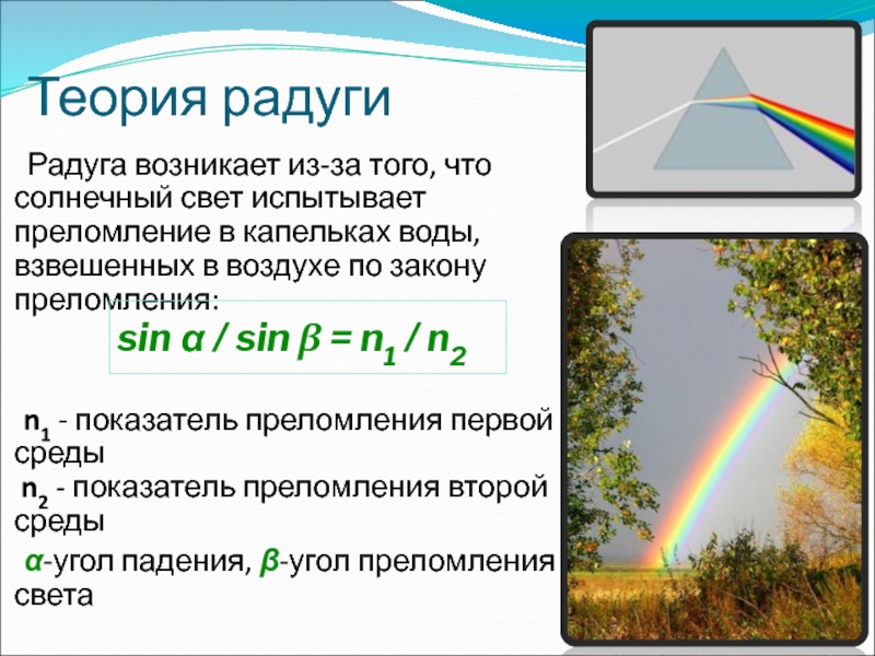 Как получается радуга проект по физике