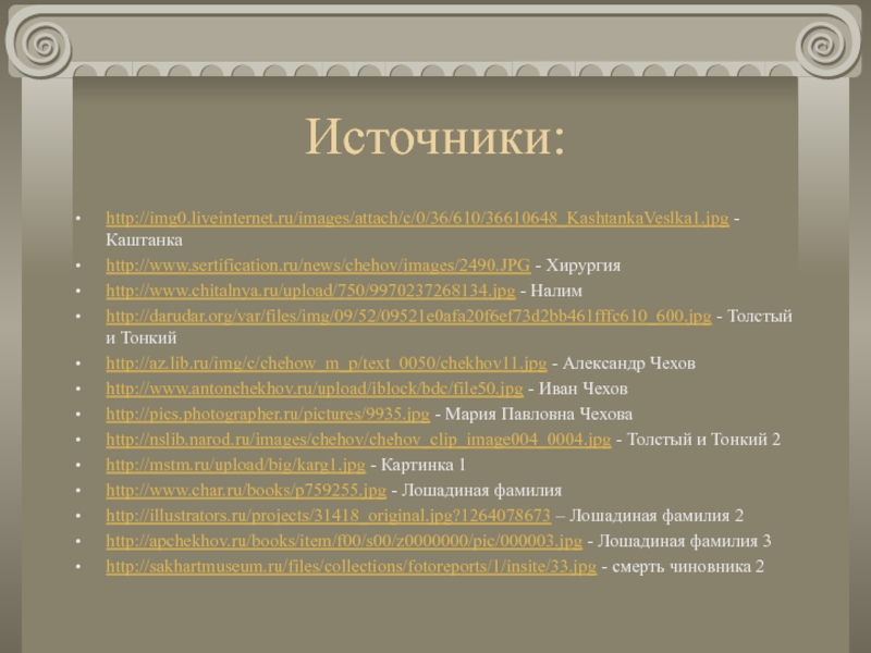 Тест по лошадиной фамилии. Чехов а.п. "Лошадиная фамилия". Рассказ а п Чехова Лошадиная фамилия читать. Задания по теме Чехов Лошадиная фамилия. Чехов Лошадиная фамилия 6 класс презентация.