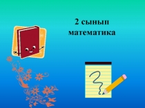 К?бейткіштер ж?не к?бейтінді. К?бейтіндіні? м?ні