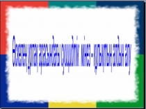 ?скеле? ?рпа? арасында?ы суицидтік  мінез - ??лы?ты? алдын алу