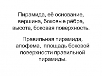 Презентация к уроку геометрии в 10 классе по теме 