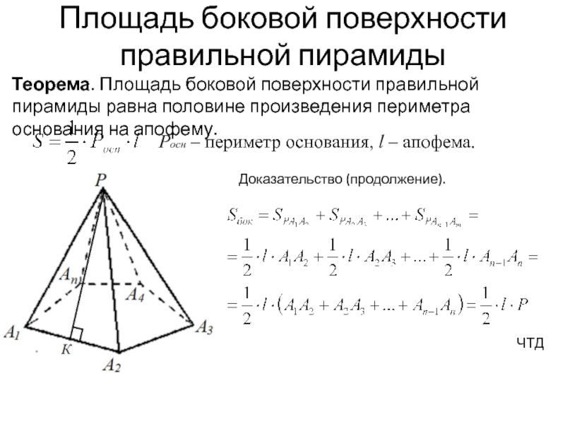 Апофема правильной шестиугольной пирамиды равна 8