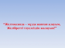 Ау?анстан ж?регімді жаралайды 8  