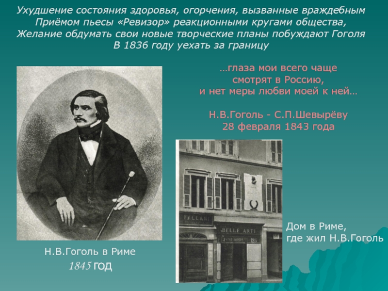 История комедии в литературе. Гоголь 1836. Гоголь сатирик. Гоголь Великий сатирик. Гоголь в Риме где жил