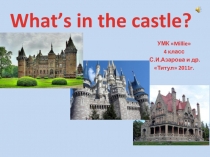 Разработка урока  по английскому языку  In the castle