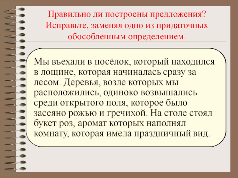 В строю предложения. Правильно построенное предложение. Правильное построение предложения. Грамотно строить предложения. Как грамотно построить предложение.