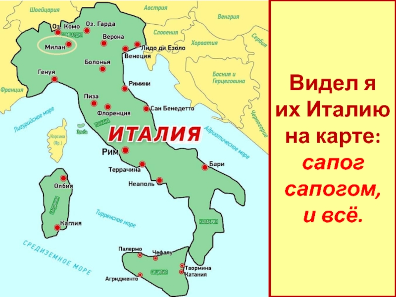 Карта мира италия