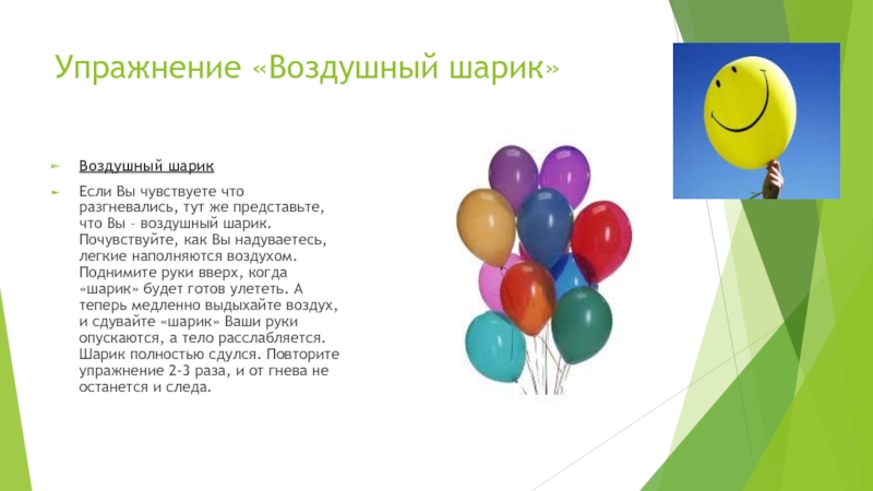 На воздушном шаре песня текст. Упражнение воздушный шарик. Дыхательная гимнастика воздушный шар. Стихи про воздушные шары. Упражнение воздушный шарик дыхание.