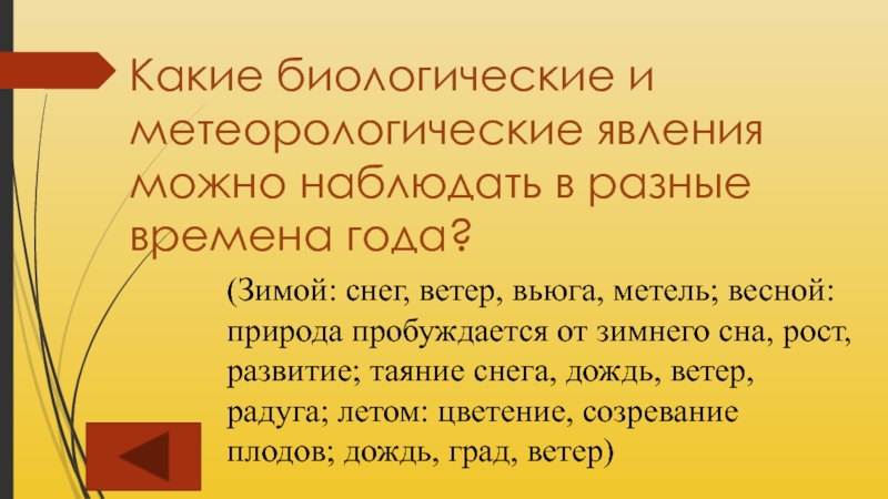 Биологический явления природы