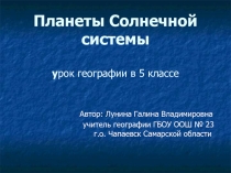 Презентация к уроку географии по теме: 