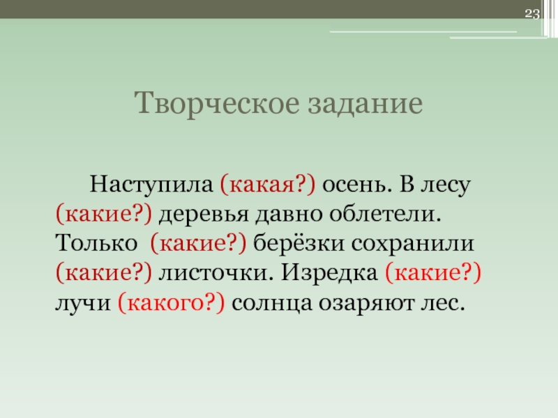 Слово иногда какая часть. Синоним к слову облетели.