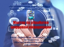 Презентация профессии 