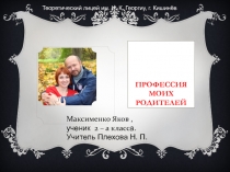 Профессии  моих  родителей. Презентация.