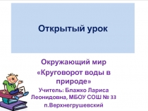 Деятельностный метод обучения на уроке окружающего мира