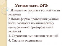 Подготовка к устной части ОГЭ по английскому языку