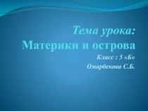 Презентация для открытого урока по географии 