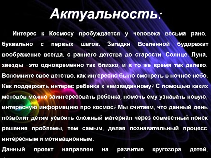 Актуальный интерес. Актуальные интересы.