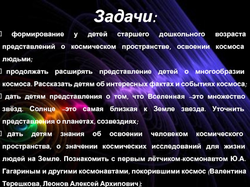 Что дает космос человеку. Освоение человеком космического пространства задачи проекта. Многообразие космических материалов. Положение человека в космосе. Значение космоса для человека.