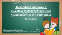 Презентация для уроков литературного чтения в начальной школе 