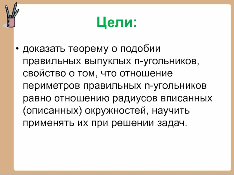 Похоже правильно. Доказательство теоремы. На подобии как пишется.