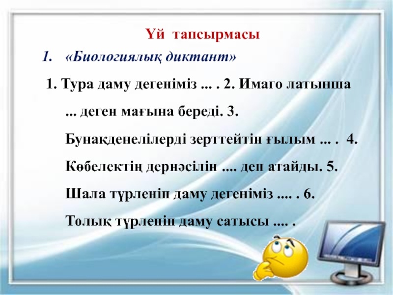 Жануарлардағы онтогенездің тура және жанама типтері презентация