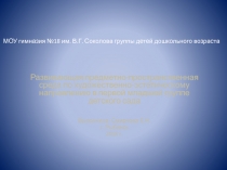 Развивающая предметно-пространственная среда по художественно-эстетическому направлению в младшей группе детского сада