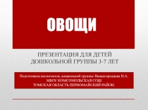 Презентация для дошкольников на тему: