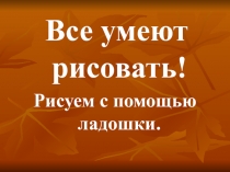 Презентация к уроку технологии в 1 классе 