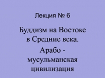 Презентация для урока по истории на тему 