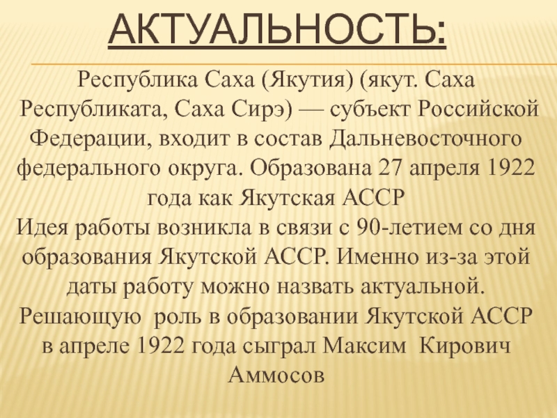 Доклад: Аммосов, Максим Кирович