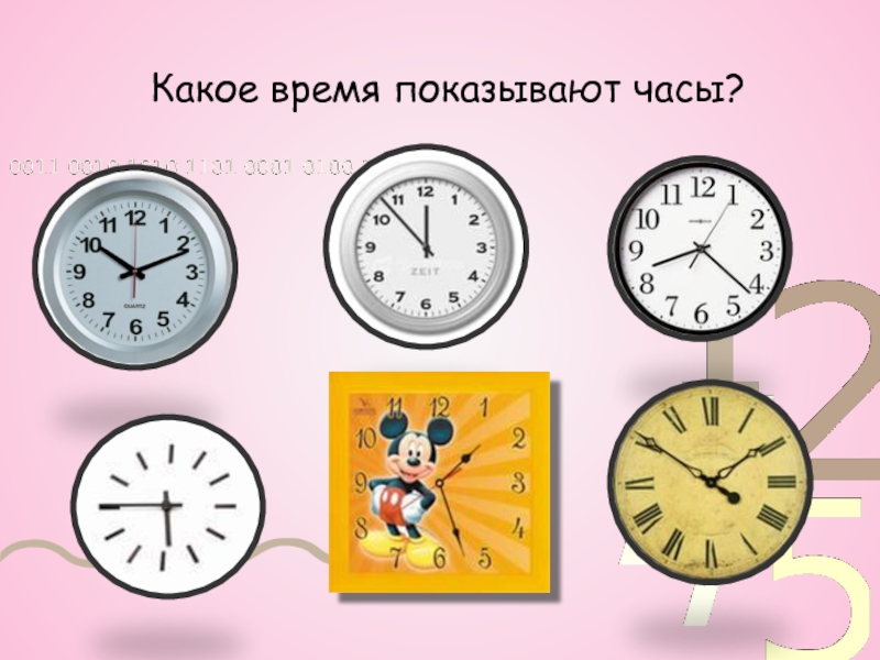 Покажи часы играем. Какое время показывают часы. Какое время показывают часы 2 класс. Какое время показывают часы картинки. Какое время показывают часы 3 класс.