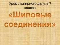 Презентация к открытому уроку в 7 классе 