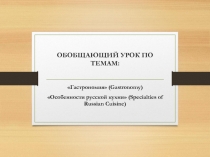 Презентация к практическому уроку по английскому языку 