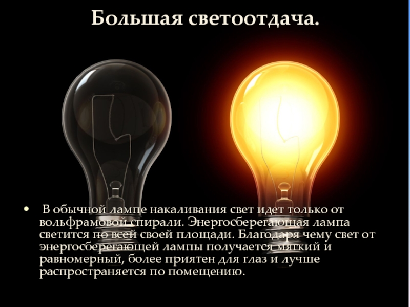 Польза и вред лампы. Почему светит лампочка. Лампочка польза вред. Светит лампочка какое это явление. Светит лампочка какое физическое явление.