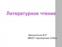 Волшебная повесть (сказка) Антония Погорельского? Чёрная курица, или подземные жители