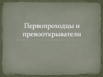 Презентация по Истории Сибири 10 класс 