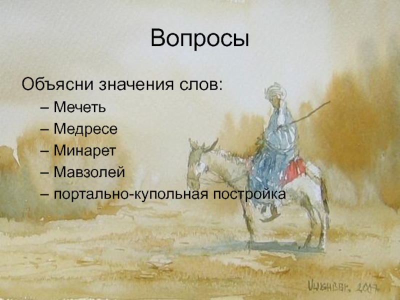 Караван значение. Города пустыни изо 4 класс презентация. Города в пустыне.презентация по изо 4 класс. Урок изо 4 класс города в пустыне с презентацией. Объясни значения слова медресе.