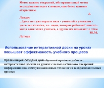 Интерактивная доска. Приемы работы.