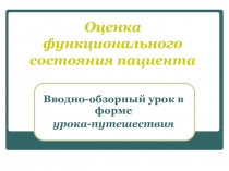 Презентация к занятию-путешествию 