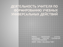 УУД коммуникативных способностей