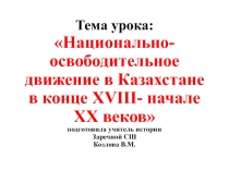 Презентация по истории Казахстана 11 класс